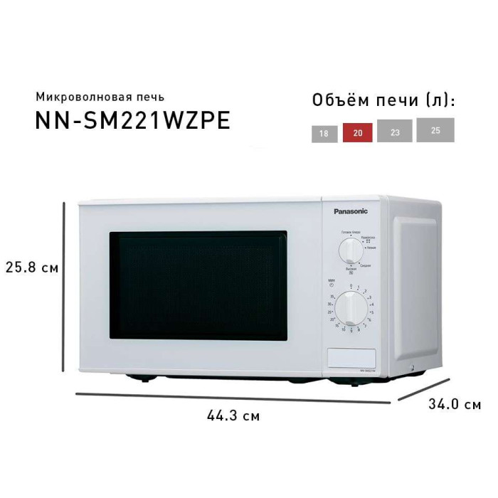 Мікрохвильова піч Panasonic NN-SM221WZPE