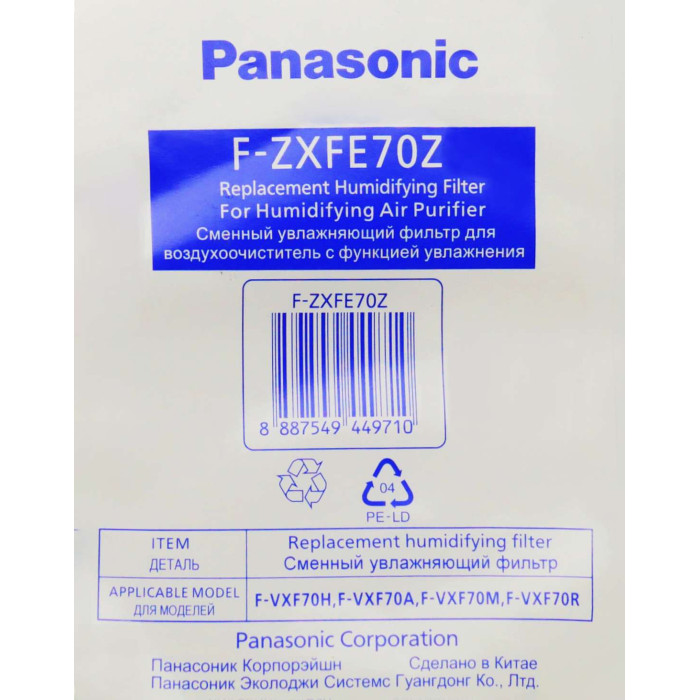 Увлажняющий фильтр для очищувача повітря Panasonic FFE06101701S ( F-ZXFE70Z, F-ZXFE90Z)