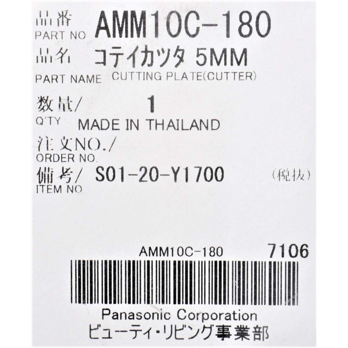 Дисковий ніж (середньозернистий) для м'ясорубки Panasonic AMM10C-180