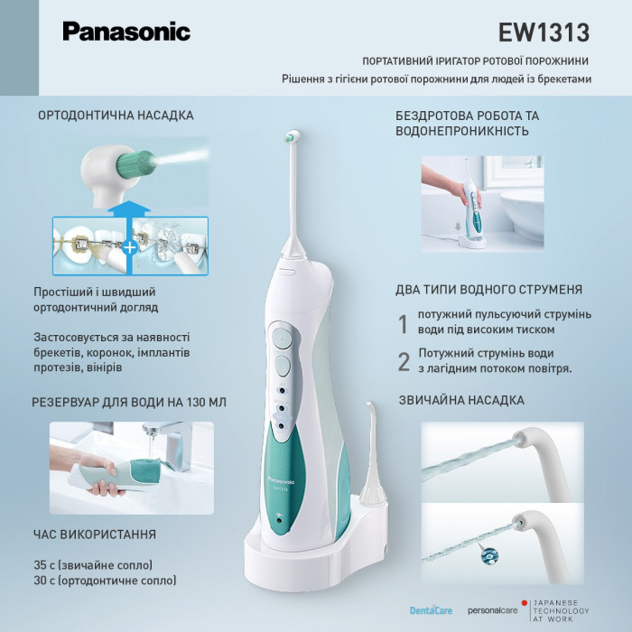 Іригатор Panasonic EW1313G321 з 2 насадками