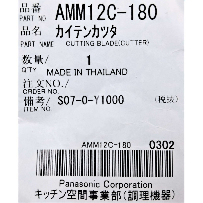 Ніж для м'ясорубки Panasonic AMM12C-180