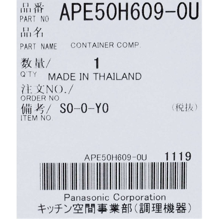 Контейнер внутрішній до термопоту Panasonic APE50H609-0U
