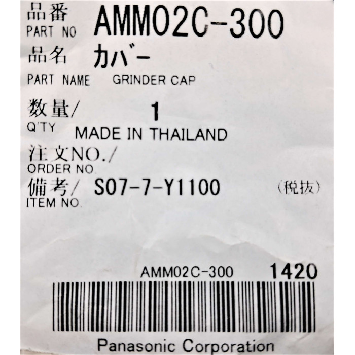 Накатна гайка до м'ясорубки Panasonic AMM02C-300