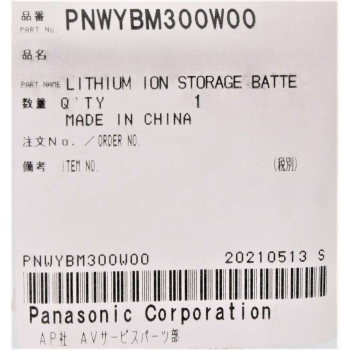 Літій-іонний акумулятор для відеоняні Panasonic PNWYBM300W00