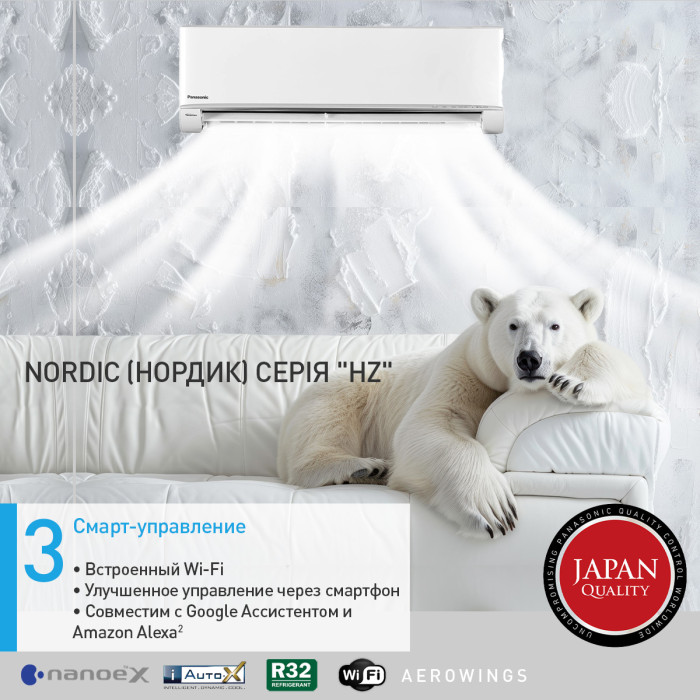 Кондиціонер Panasonic Nordic Deluxe CS-HZ25XKE/CU-HZ25XKE