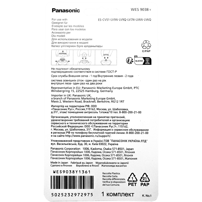 Змінне лезо та сіточка для електробритв Panasonic WES9038Y1361