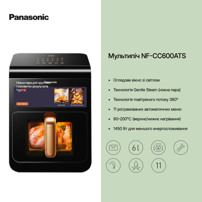Мультипіч-аерогриль з парою Panasonic NF-CC600ATS