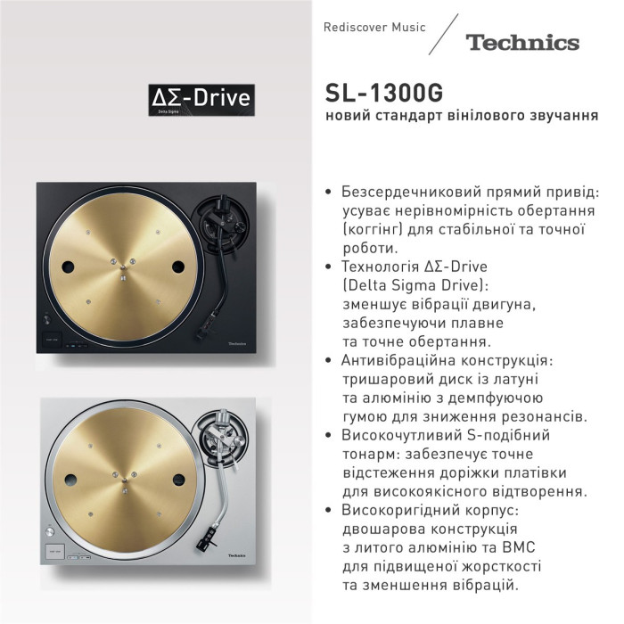 Вініловий програвач Technics SL-1300GE-K Black