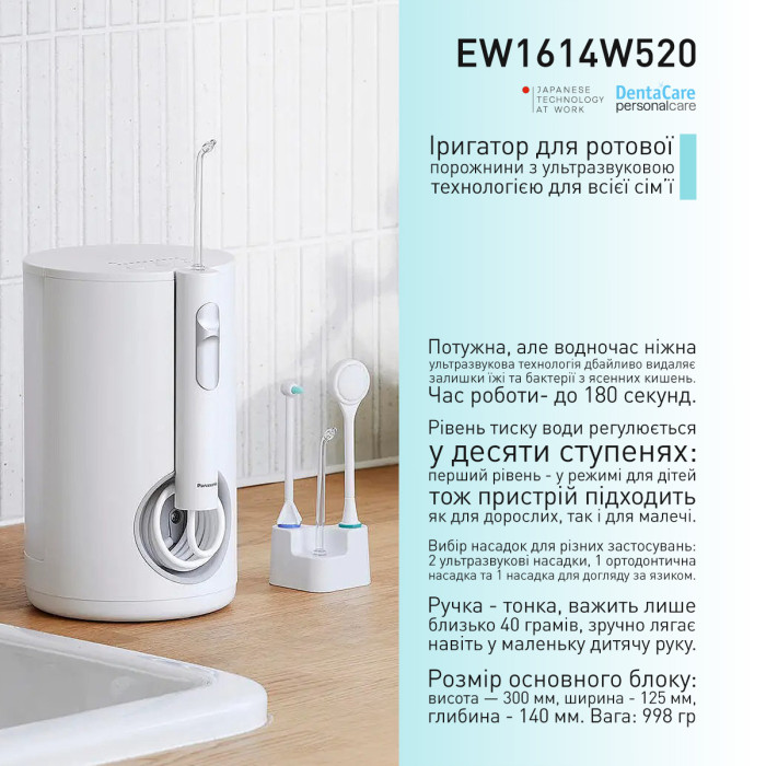 Ірригатор Panasonic EW1614W520-AS з 6 насадками